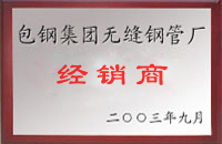 施秉包钢经销商